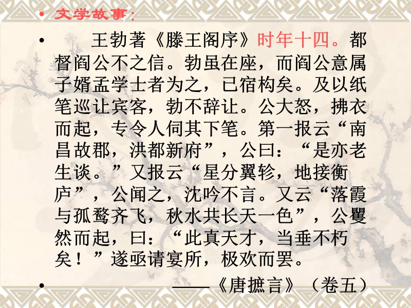 语文：粤教版选修之唐宋散文选读《秋日登洪府滕王阁饯别序--王.》课件.ppt_第3页