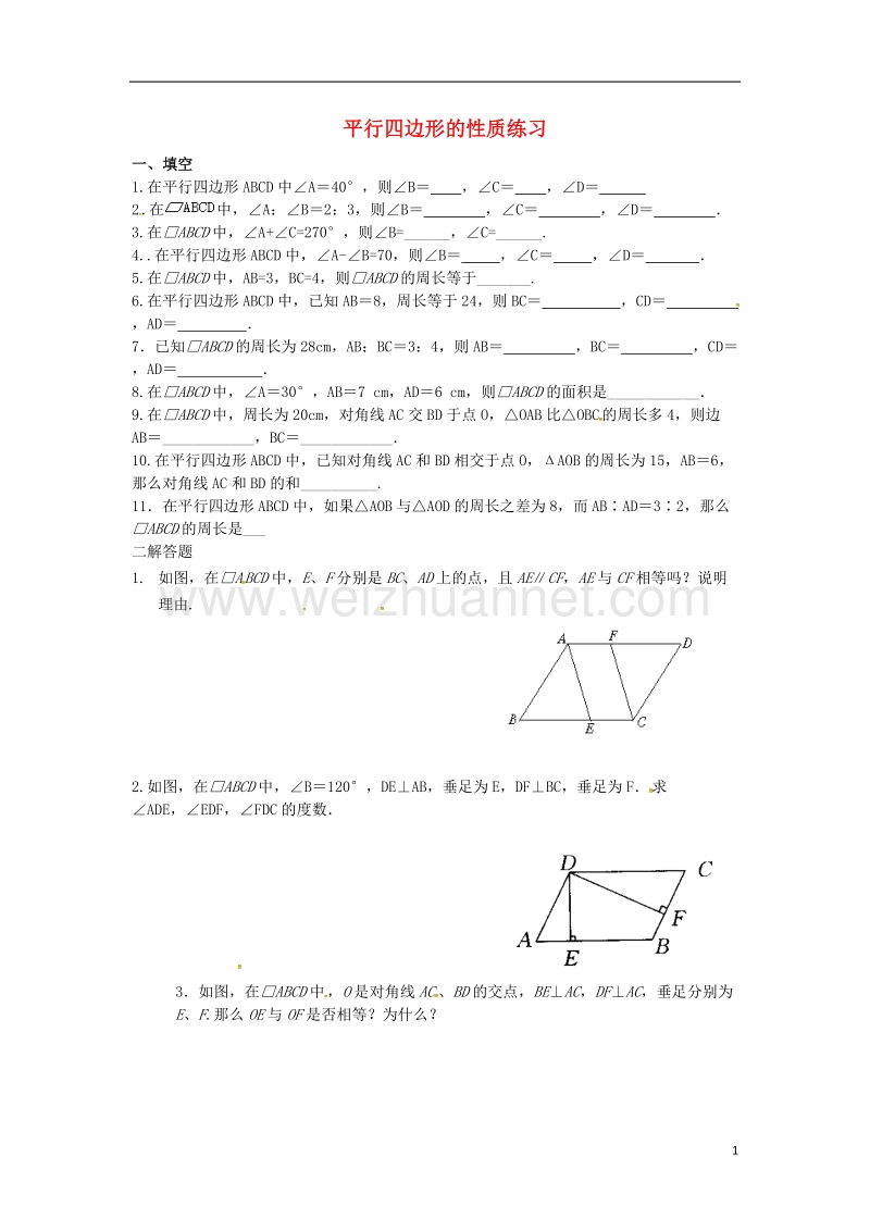 甘肃省武威市民勤县八年级数学下学期第五周周末作业1（无答案）（新版）新人教版.doc_第1页