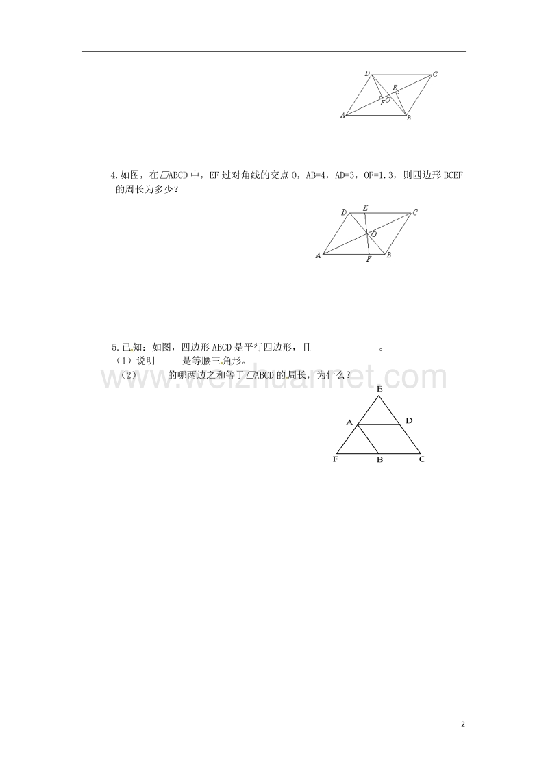 甘肃省武威市民勤县八年级数学下学期第五周周末作业1（无答案）（新版）新人教版.doc_第2页