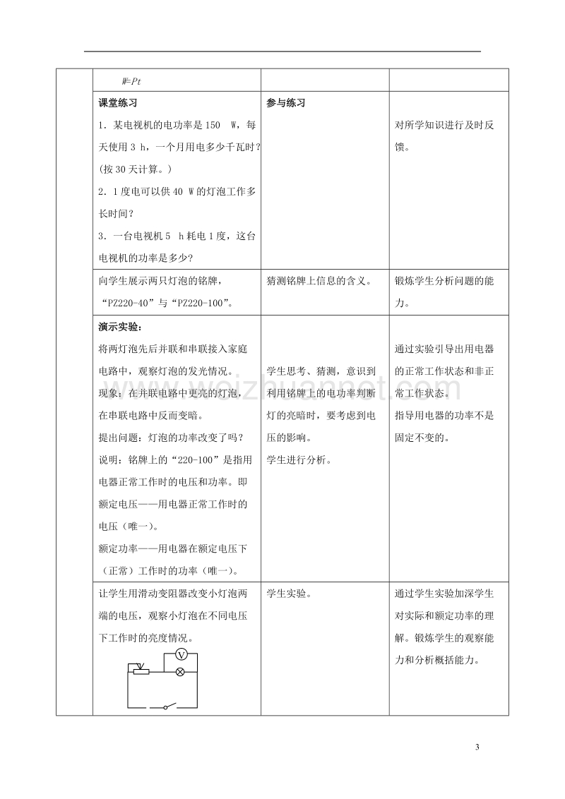 2017九年级物理全册 第18章 第2节《电功率》教案2 （新版）新人教版.doc_第3页