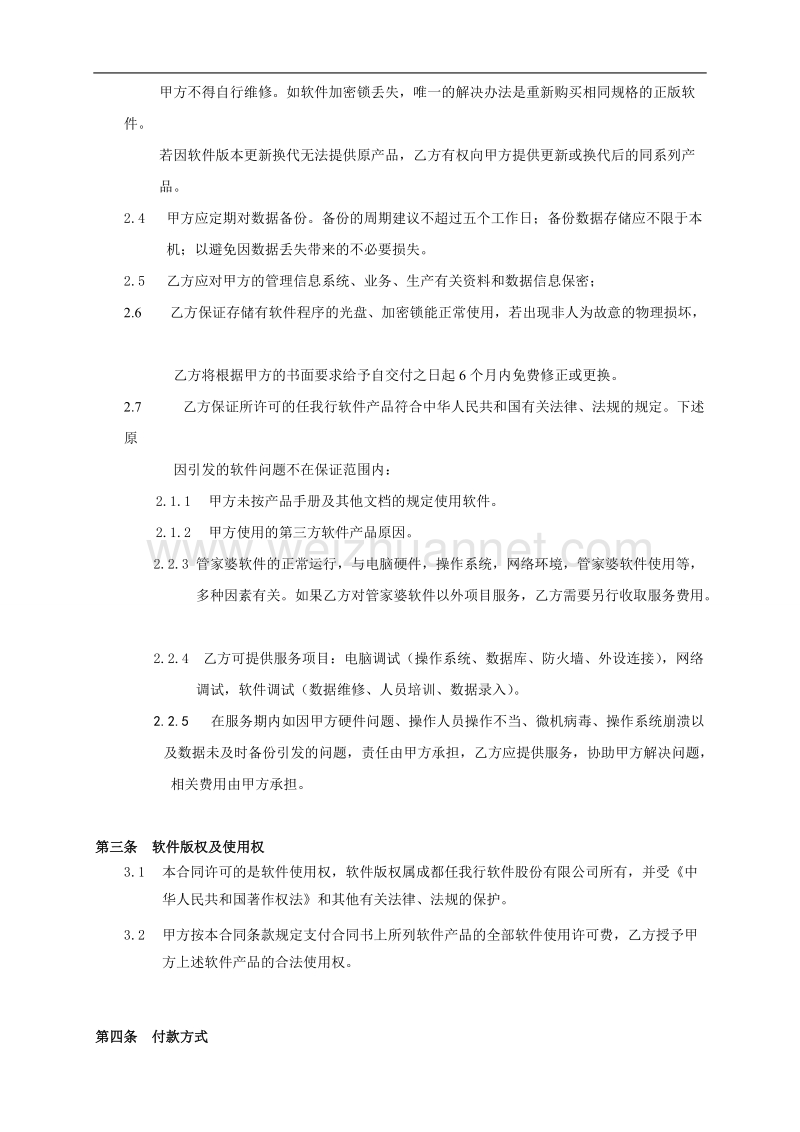 管家婆软件购销合同.doc_第2页