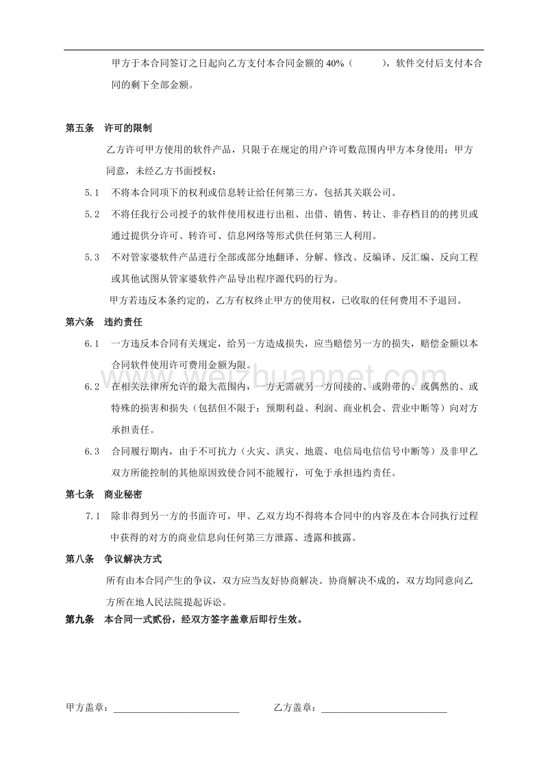 管家婆软件购销合同.doc_第3页