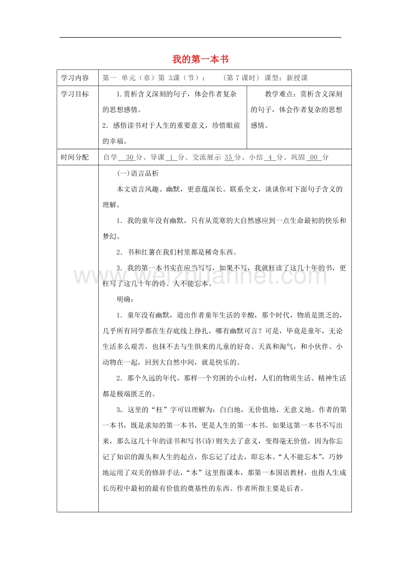 陕西省山阳县2017年八年级语文下册第一单元第3课我的第一本书（第3课时）导学案（新版）新人教版.doc_第1页