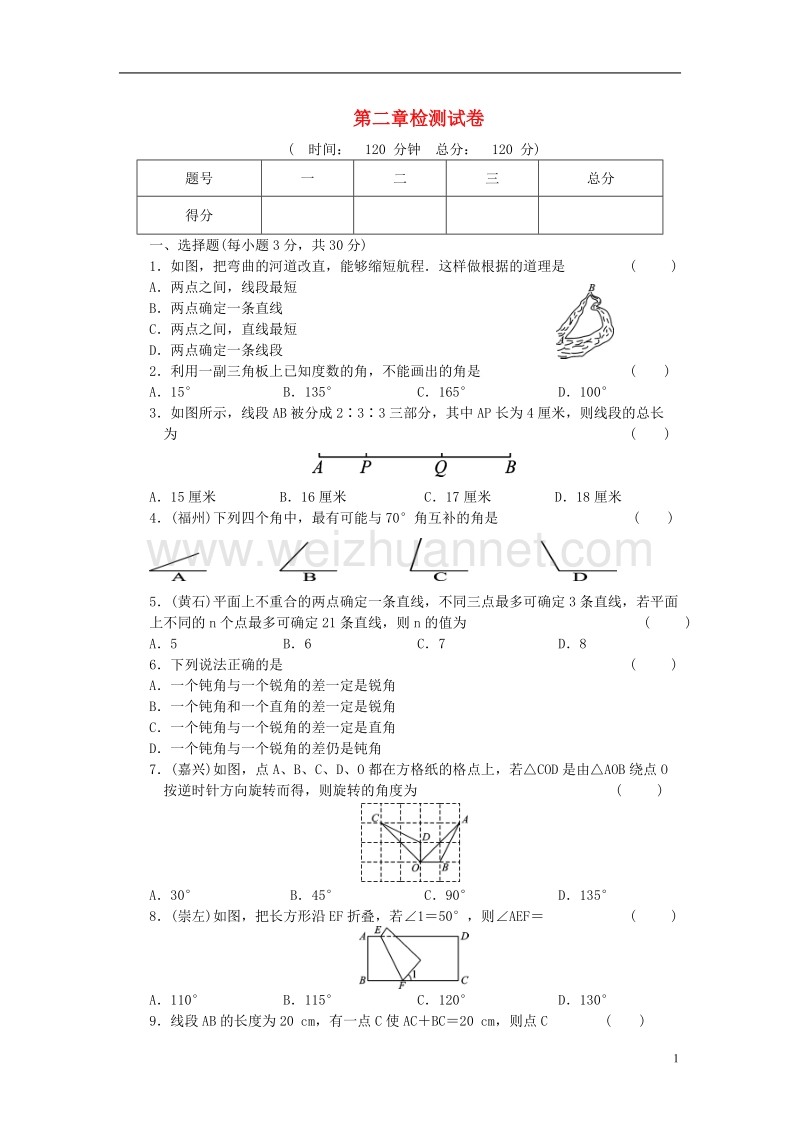 2017年七年级数学上册 2 几何图形的初步认识检测试卷 （新版）冀教版.doc_第1页