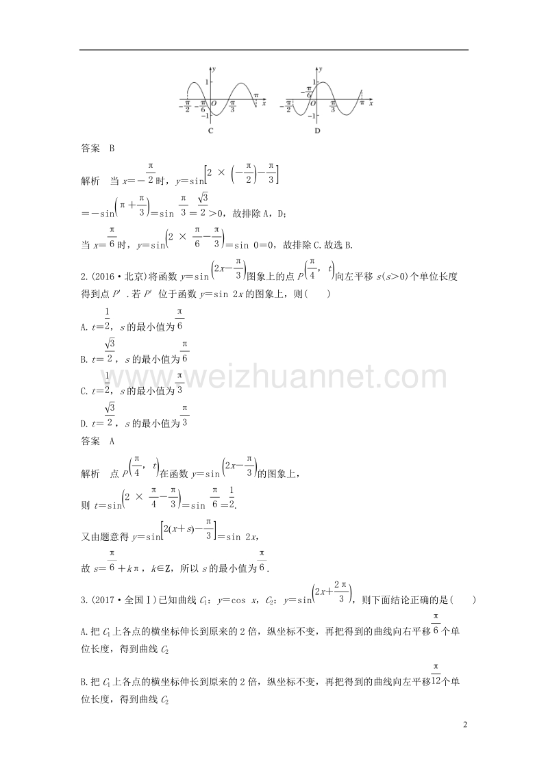 （全国通用）2018届高考数学二轮复习 第一篇 求准提速 基础小题不失分 第10练 三角函数的图象和性质练习 文.doc_第2页