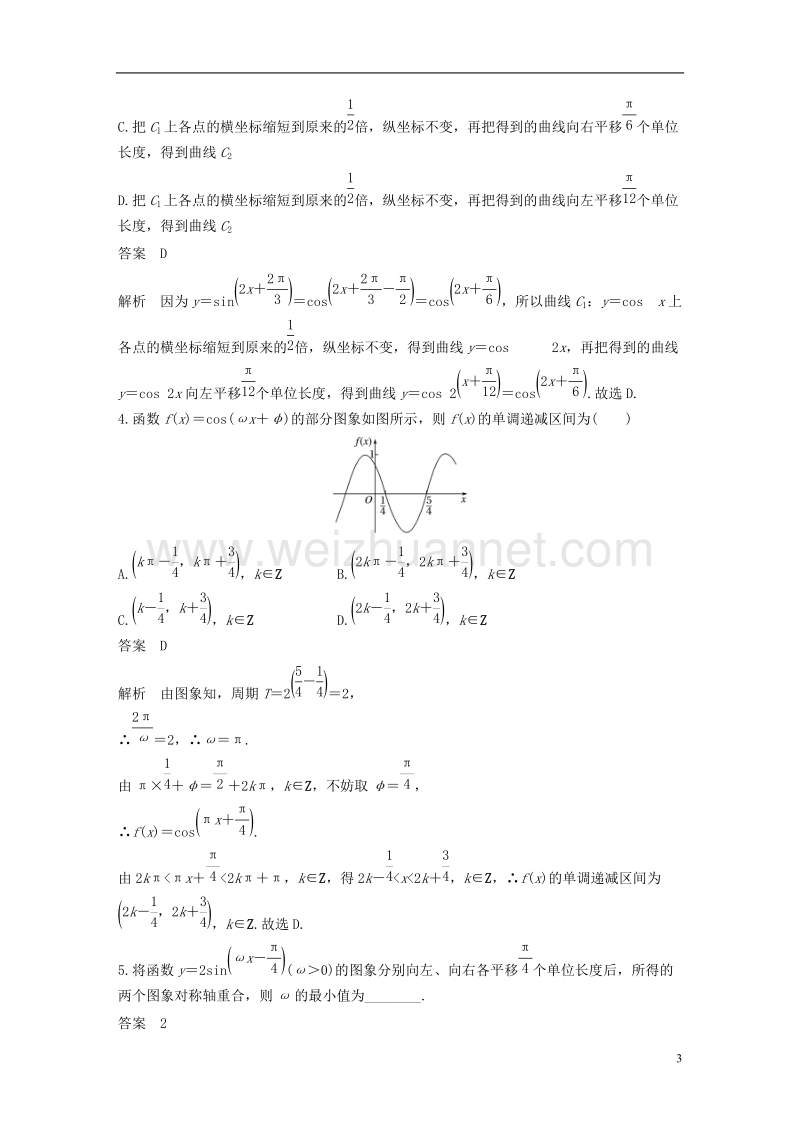 （全国通用）2018届高考数学二轮复习 第一篇 求准提速 基础小题不失分 第10练 三角函数的图象和性质练习 文.doc_第3页