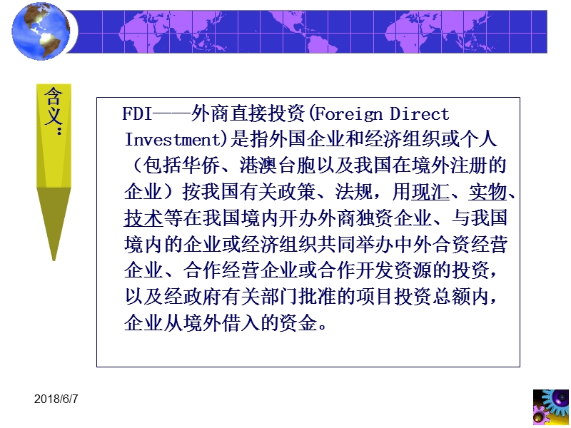 第七章-跨国公司在中国.ppt_第3页