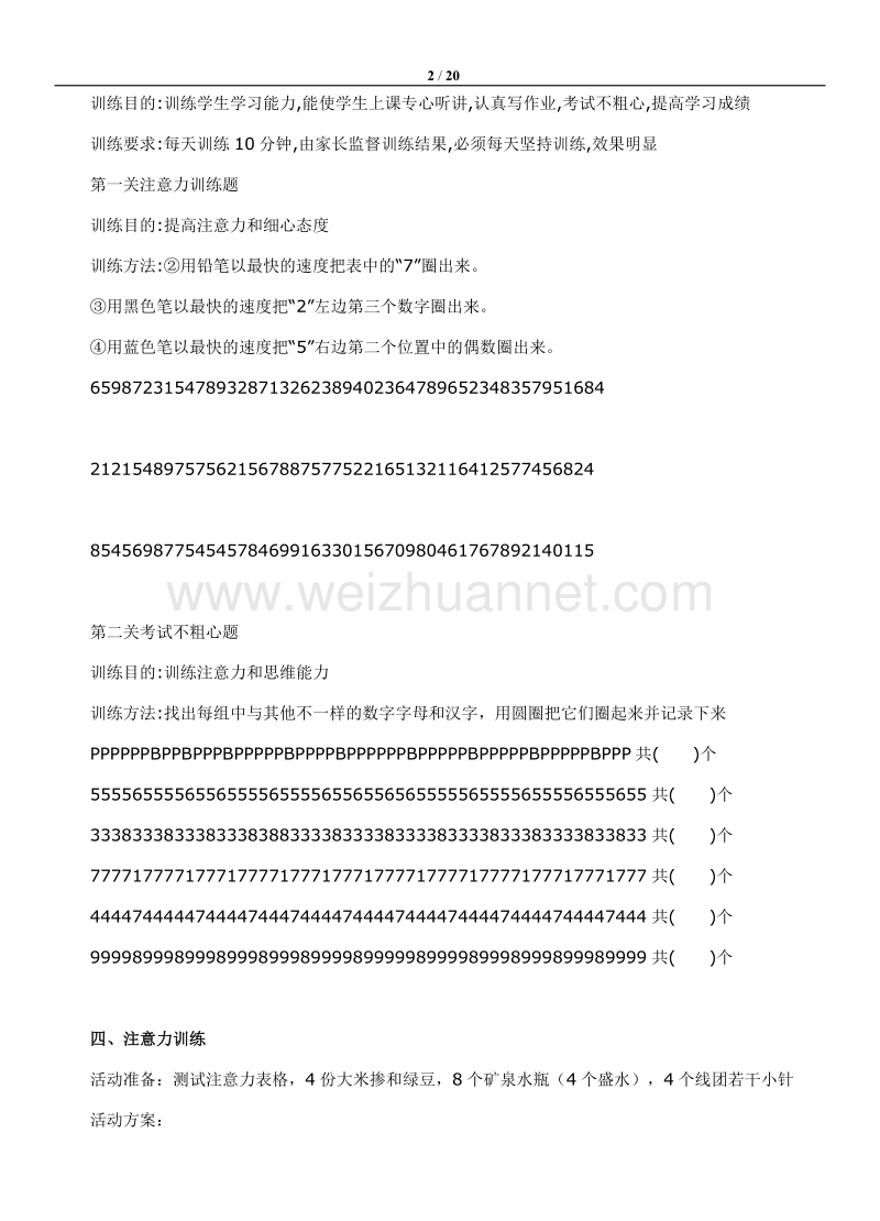 训练您孩子成功的几个建议.doc_第2页