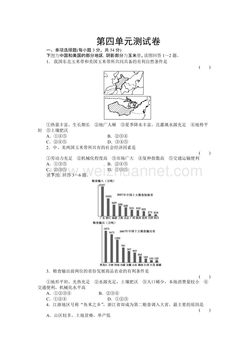 高中地理必修三第四单元测试题及答案.doc_第1页