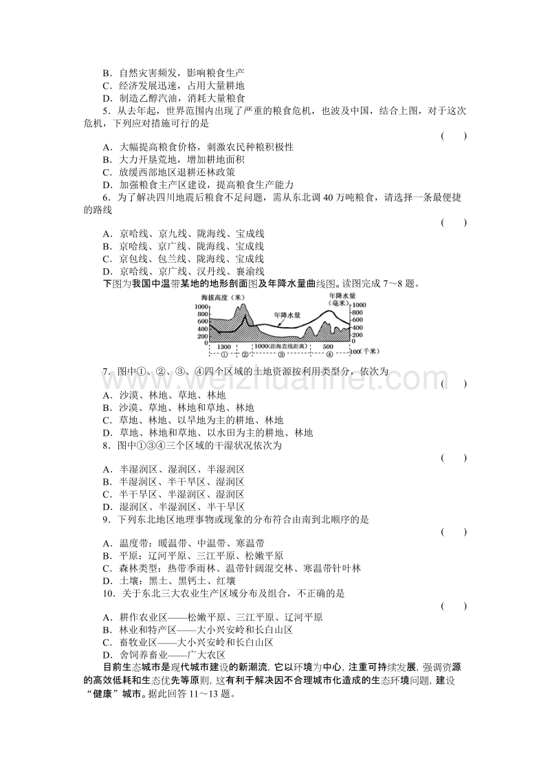 高中地理必修三第四单元测试题及答案.doc_第2页