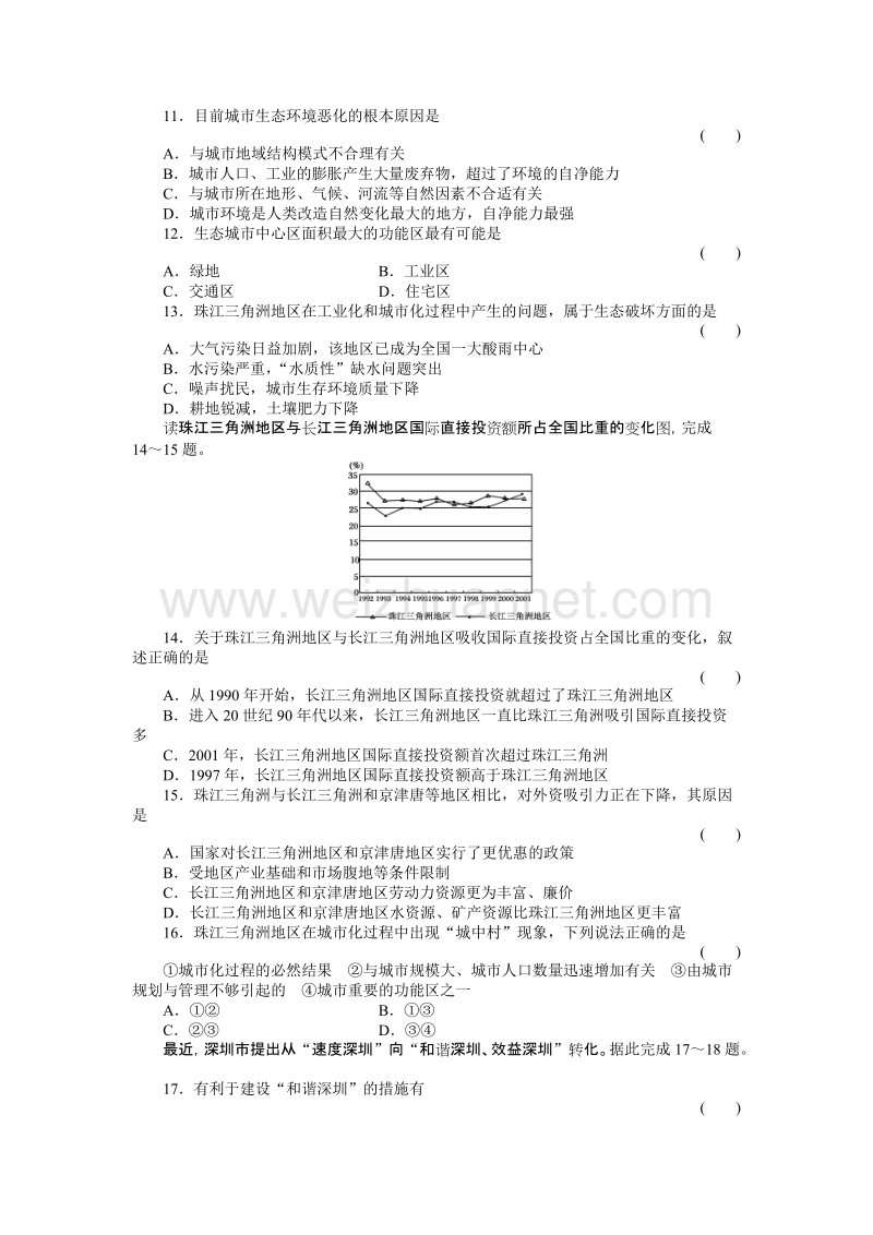 高中地理必修三第四单元测试题及答案.doc_第3页