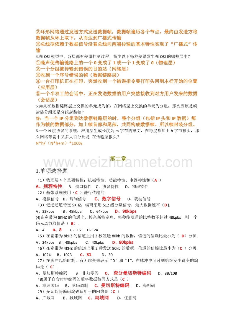 计算机网络(课后练习)期末复习资料整理.doc_第3页