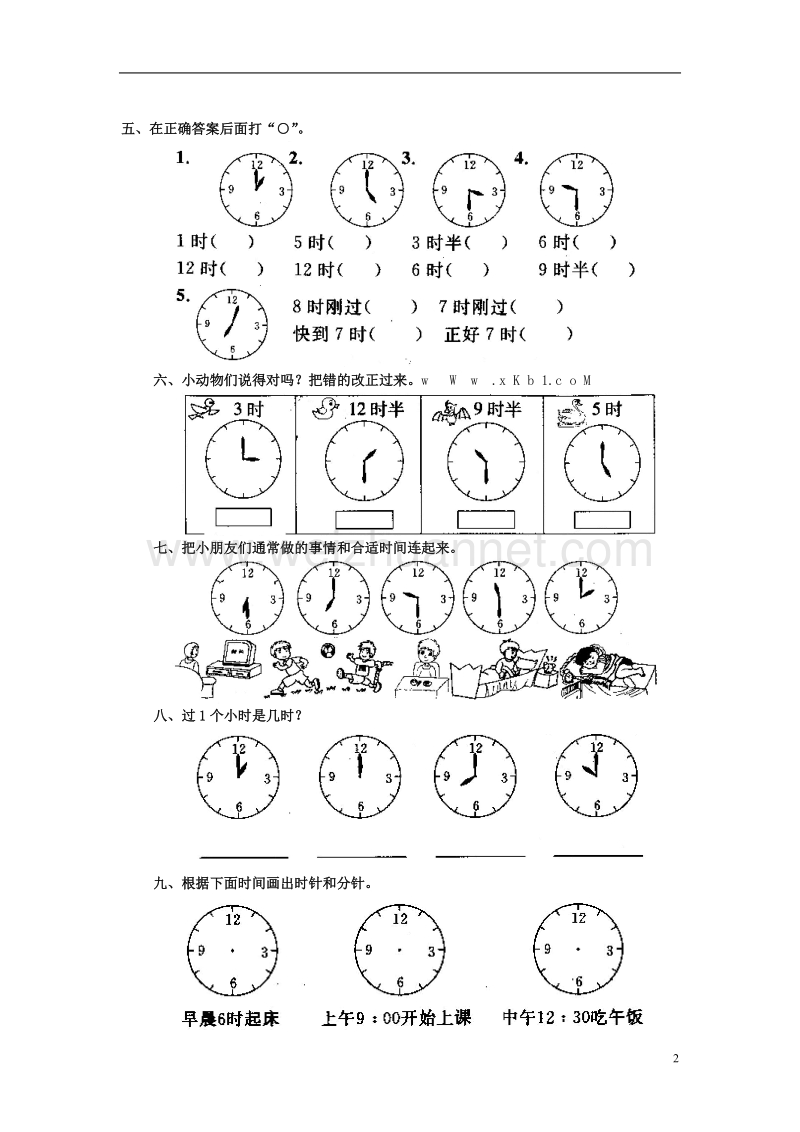 2017年秋一年级数学上册 第七单元 认识钟表单元试卷3（无答案）新人教版.doc_第2页