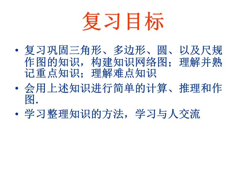 青岛版七年级下册数学课件第13章《平面图形的认识》复习课件（共56张ppt）.ppt_第2页