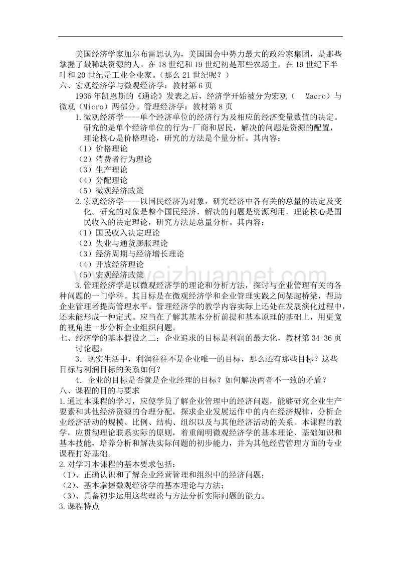 管理经济学doc.doc_第2页