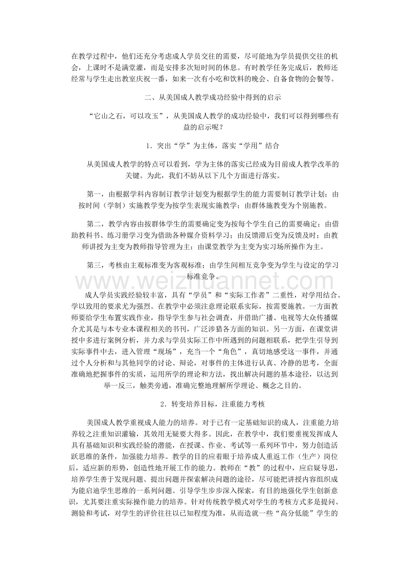 美国成人教育的教学特点及启示.doc_第3页