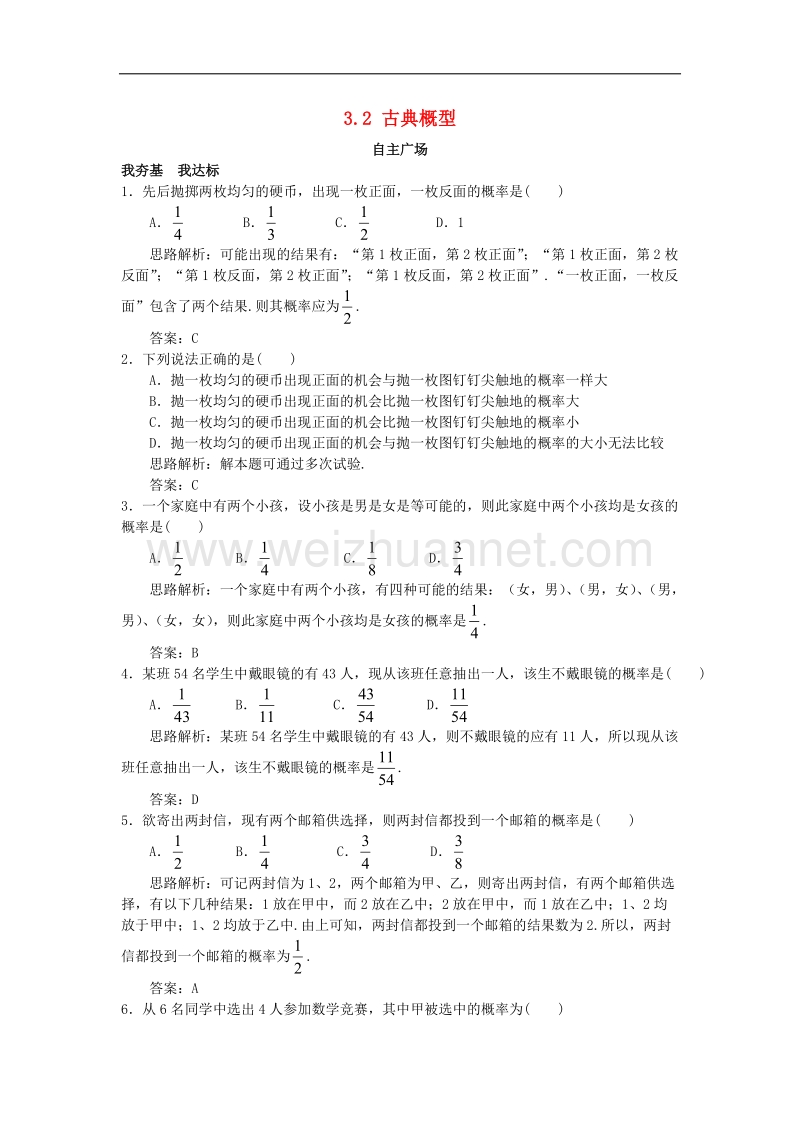 高中数学第3章概率32古典概型自主练习苏教版3!.doc_第1页