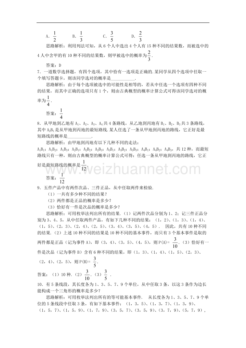 高中数学第3章概率32古典概型自主练习苏教版3!.doc_第2页