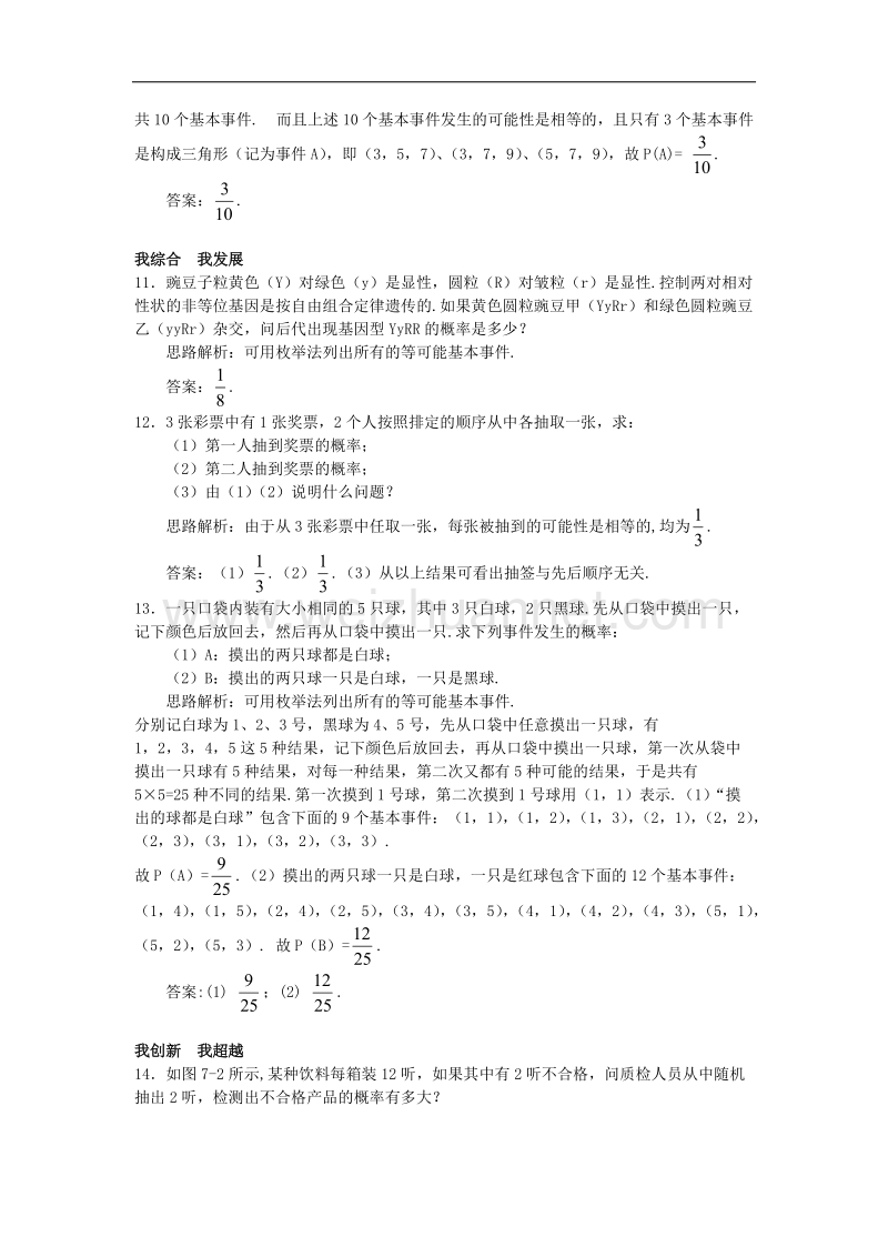 高中数学第3章概率32古典概型自主练习苏教版3!.doc_第3页