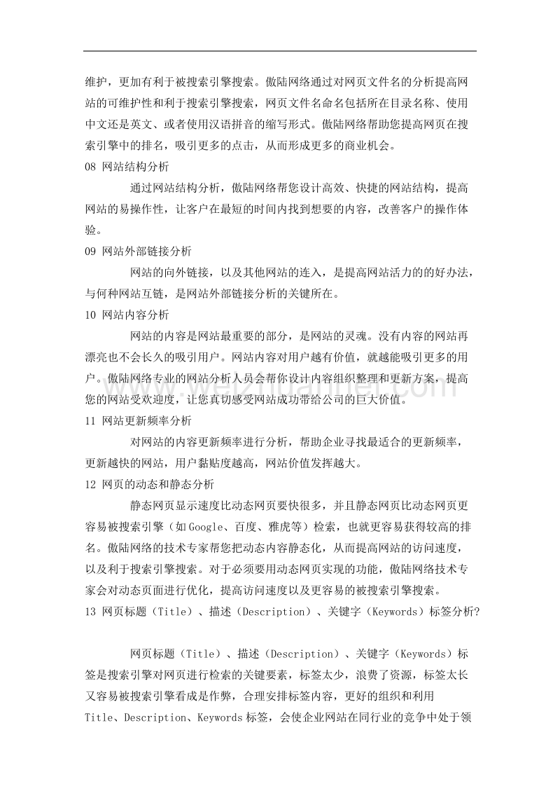 网站前期规划分析.doc_第3页