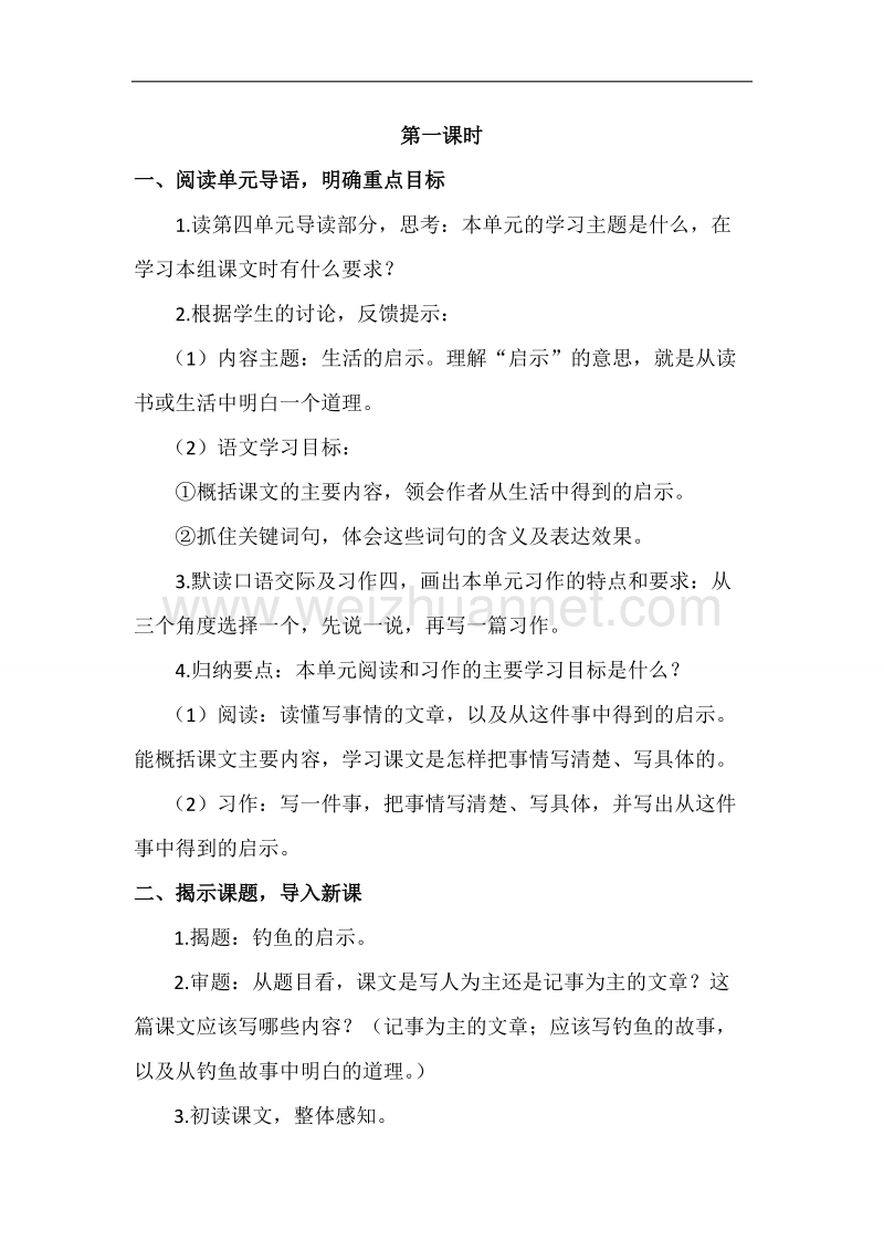 钓鱼的启示教案.doc_第2页