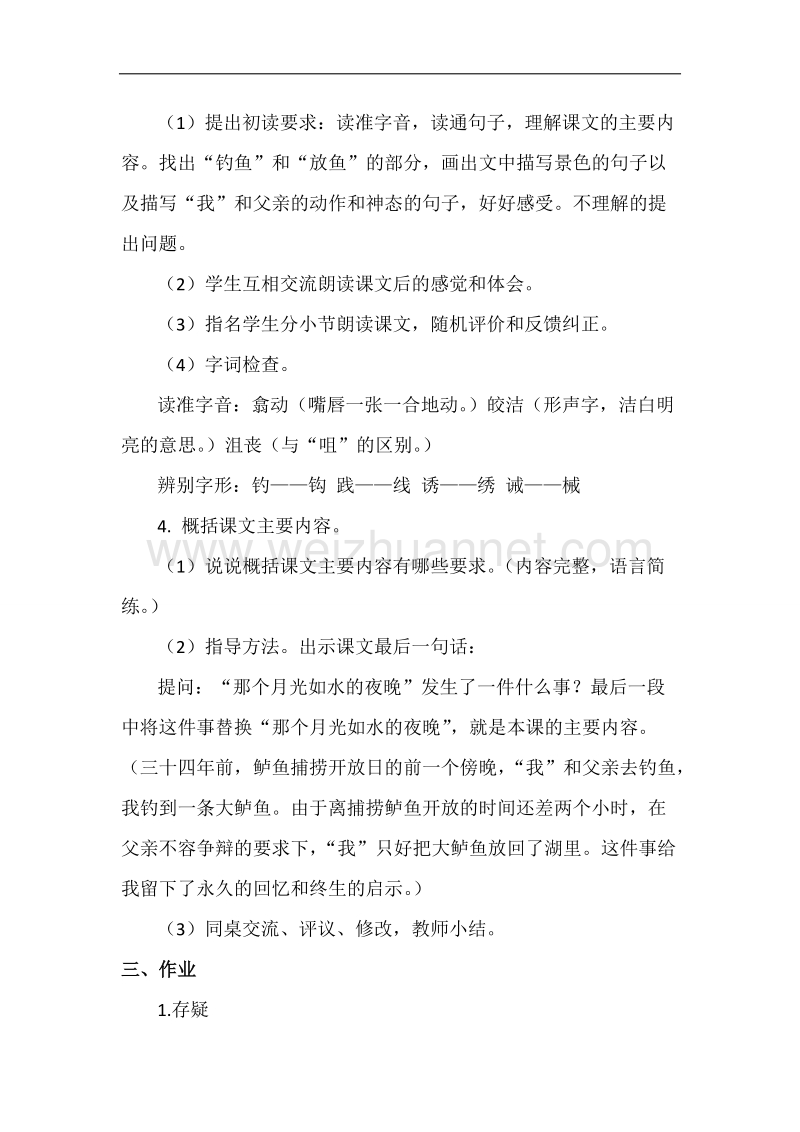 钓鱼的启示教案.doc_第3页