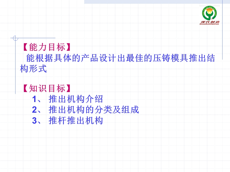 项目14-压铸模具推出机构设计.ppt_第2页