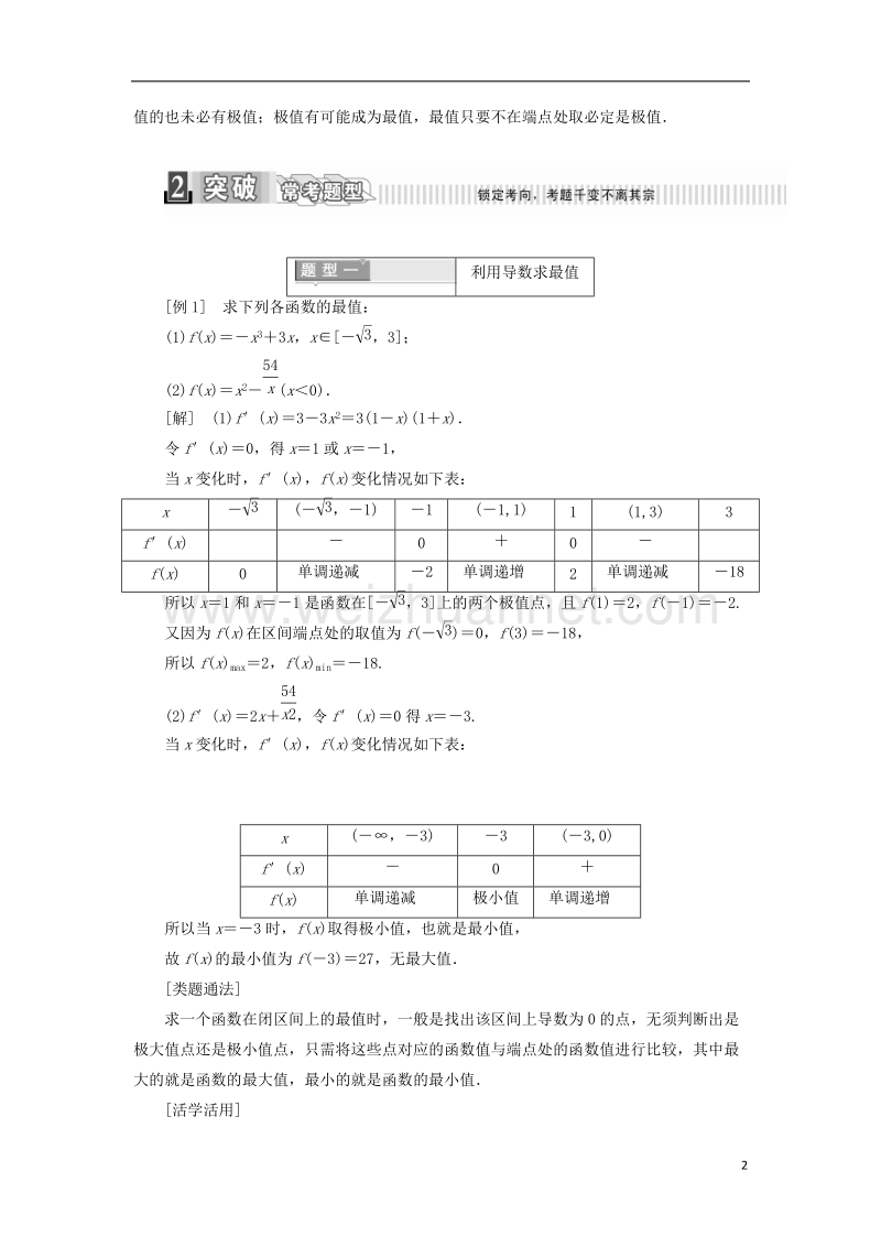 2017_2018学年高中数学第三章导数及其应用3.3.3函数的最大小值与导数学案含解析新人教a版选修1_1.doc_第2页