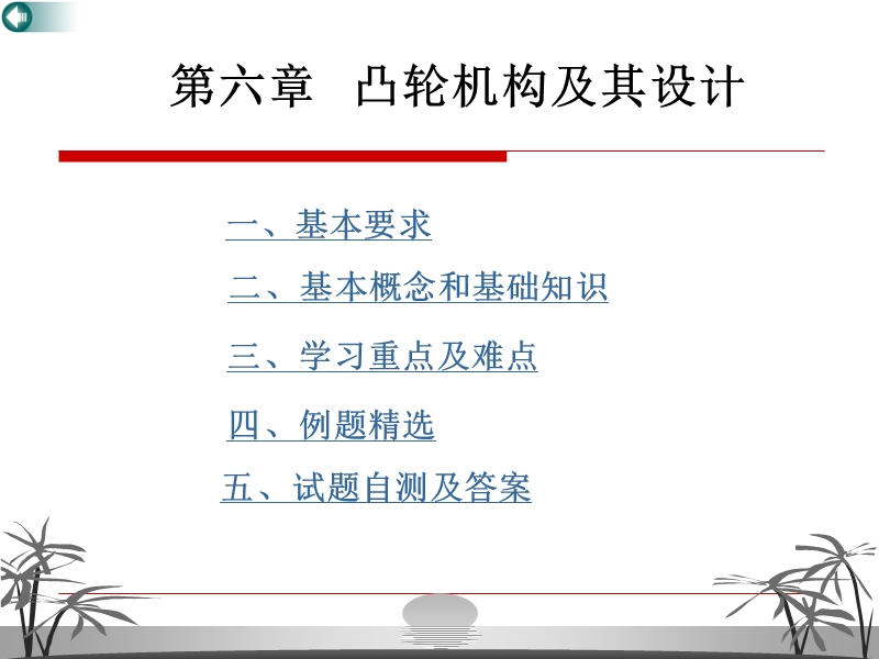 第6章-凸轮机构(ok).ppt_第1页