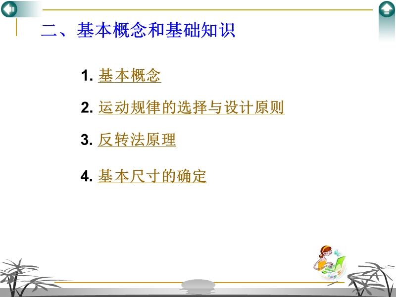 第6章-凸轮机构(ok).ppt_第3页