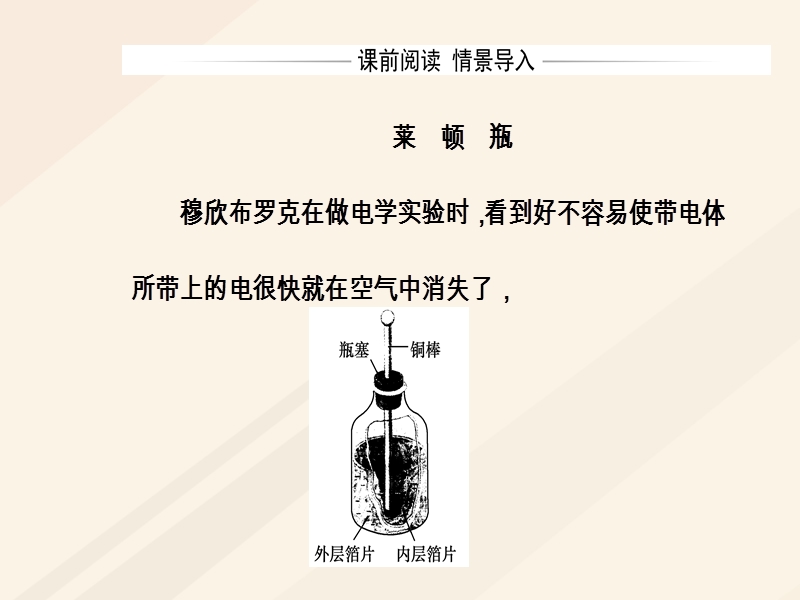 2017_2018学年高中物理第一章电场电流第四节电容器课件新人教版选修1_.ppt_第3页