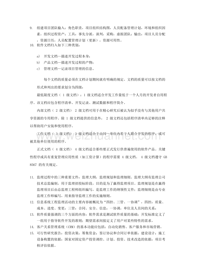 项目经理考试错题库.docx_第3页