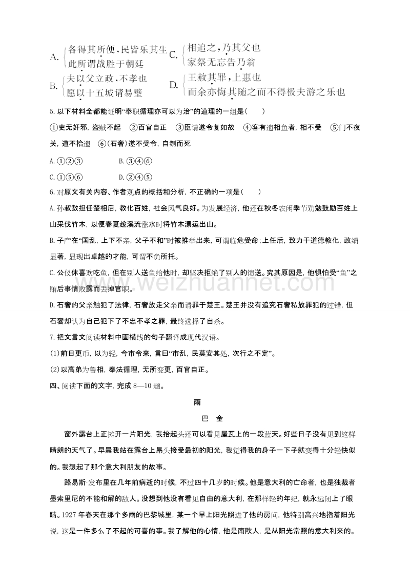 高中语文（粤教版）选修系列《论语选读》自我小测：16不学诗无以言.doc_第3页