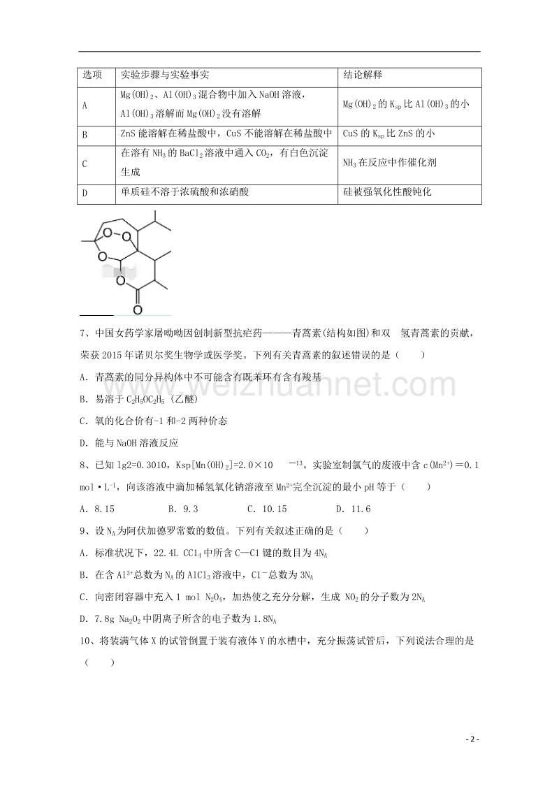 甘肃省酒泉市2018届高三化学下学期开校第一次诊断考试试题.doc_第2页