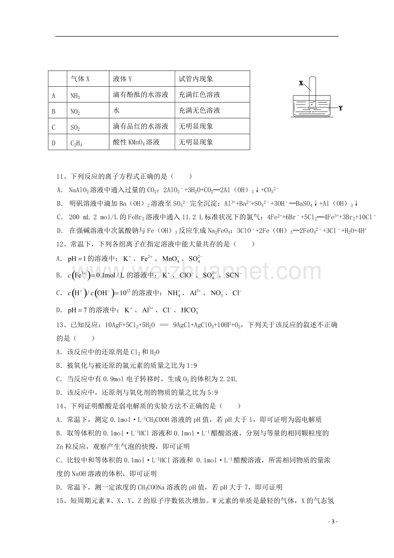 甘肃省酒泉市2018届高三化学下学期开校第一次诊断考试试题.doc_第3页