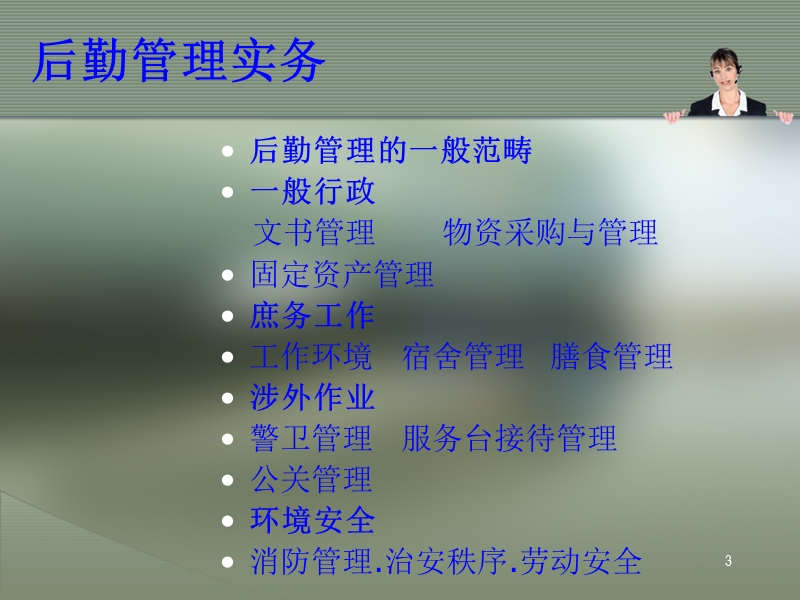 行政总务管理实务.ppt_第3页