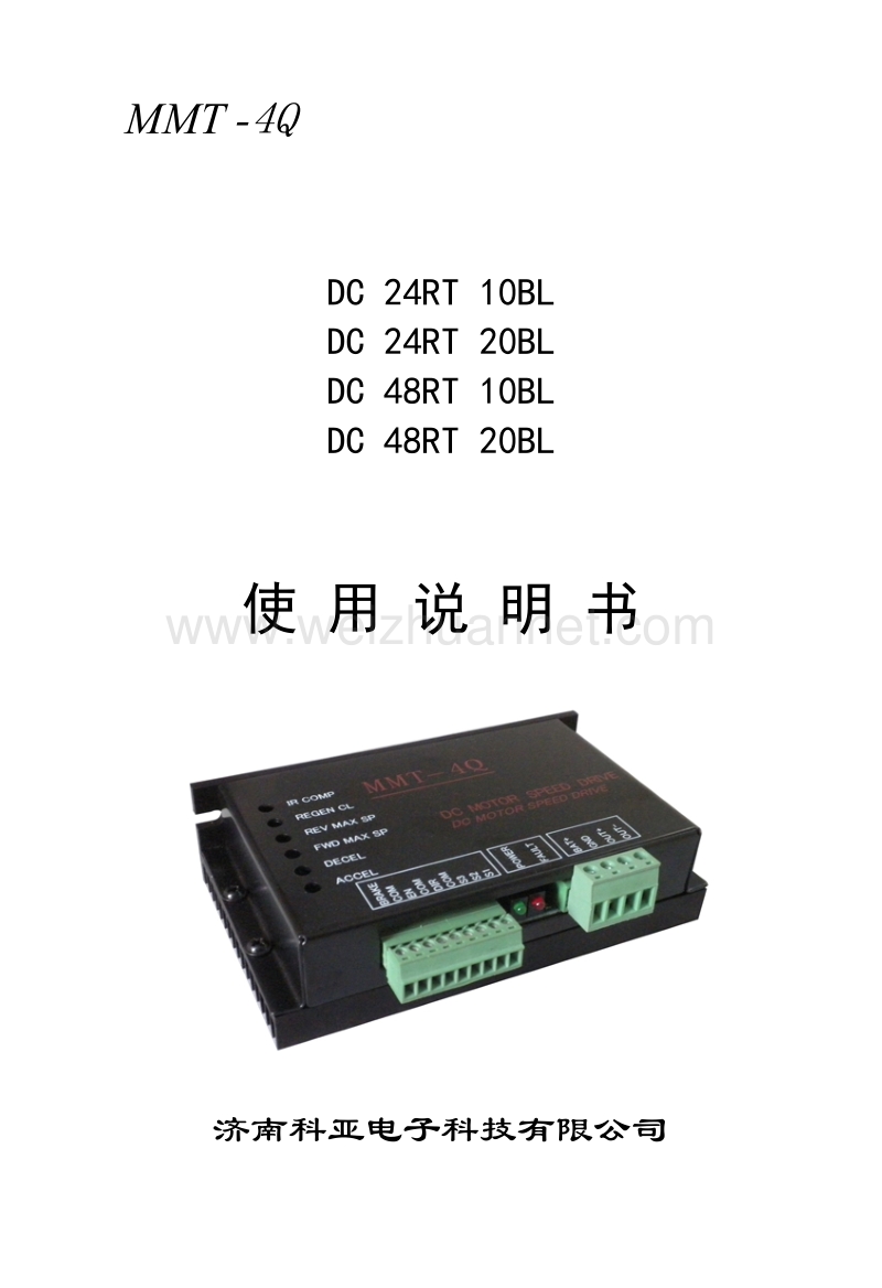 闭环控制器mmt-4q说明书.doc_第1页