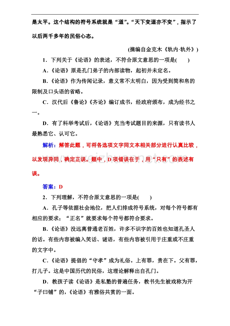 高中语文必修1粤教版习题：第四单元 古典诗歌 单元质量检测四 word版含解析.doc_第3页