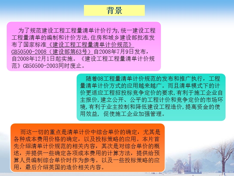 综合单价讲解与实例计算(绝对实用).ppt_第3页