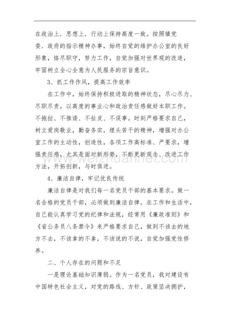 组织生活会发言材料.doc_第2页