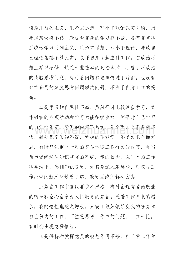 组织生活会发言材料.doc_第3页