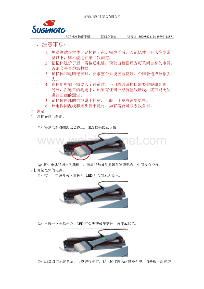 记忆体回炉温度测试仪.doc_第1页