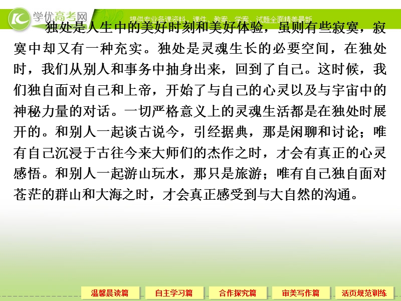 高二语文同步课件：19淮阴侯列传（苏教版选修《史记》选读）.ppt_第2页