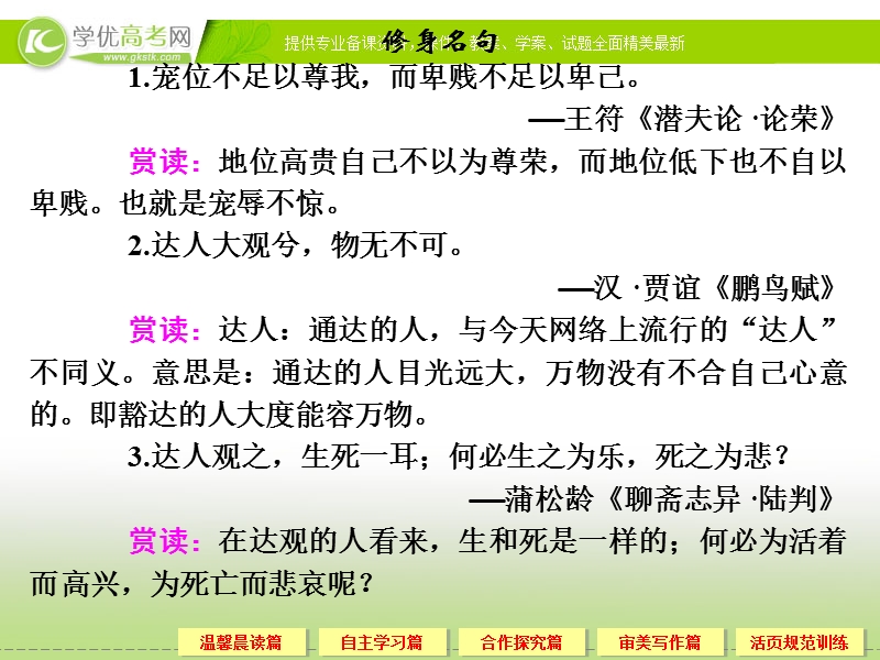 高二语文同步课件：19淮阴侯列传（苏教版选修《史记》选读）.ppt_第3页