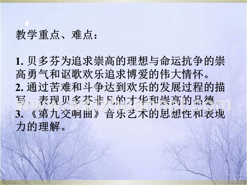 高二语文苏教版选修系列《传记选读》选读（贝多芬传）课件（42张ppt）（共42张ppt）.ppt_第3页