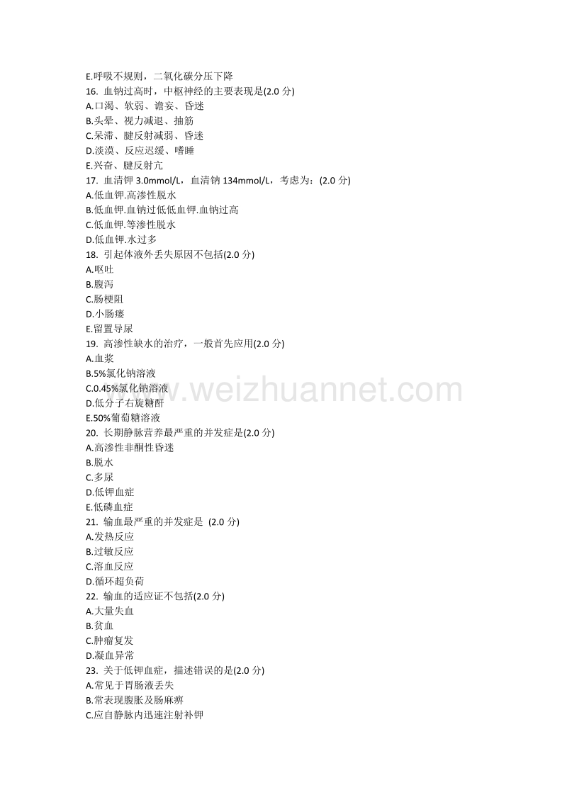 课程中心题库-西医外科学习题.docx_第3页