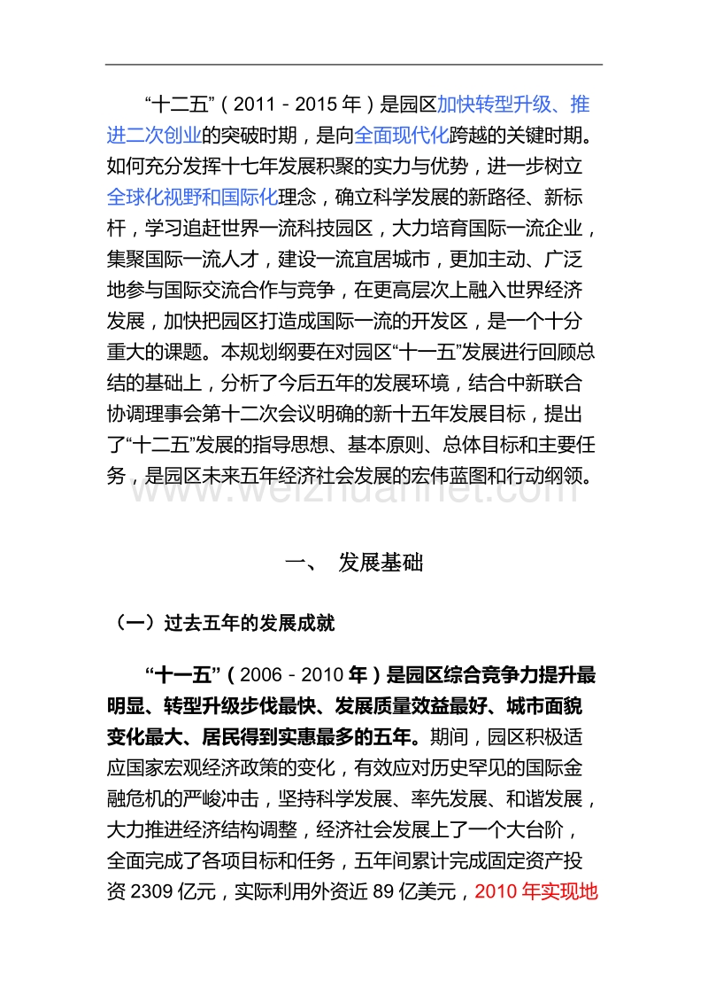 苏州工业园区十二五发展纲要.doc_第3页