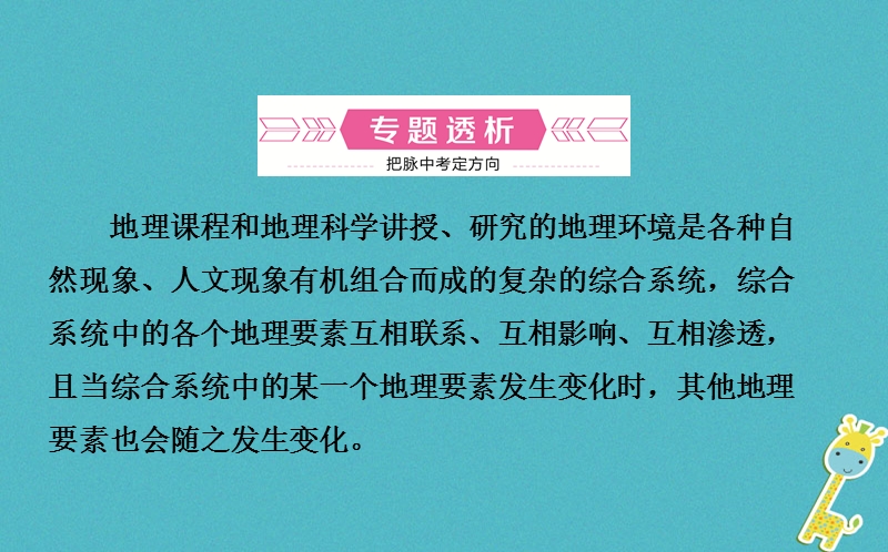 山东省济南市2018年中考地理 专题复习五 区域“联系与环境问题”课件.ppt_第2页