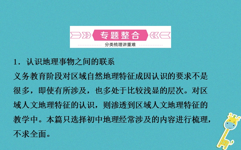 山东省济南市2018年中考地理 专题复习五 区域“联系与环境问题”课件.ppt_第3页