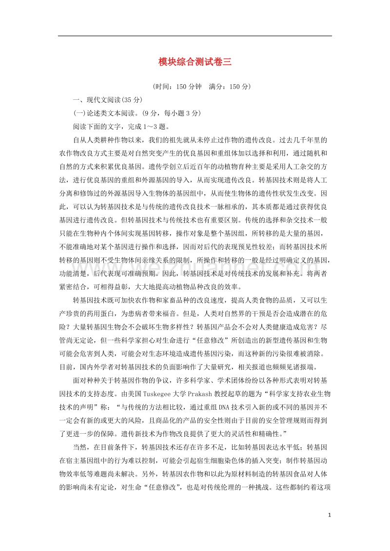 2017_2018学年高中语文模块综合测试卷三粤教版选修短篇小 说欣赏.doc_第1页